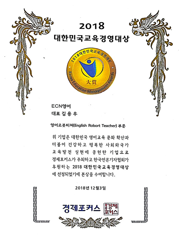 2018 대한민국교육경영 대상